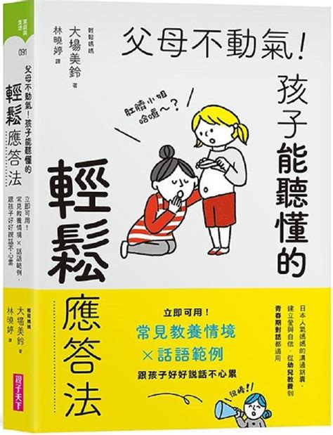 父母不動氣|父母不動氣！孩子能聽懂的輕鬆應答法 讓孩子「看見」時間